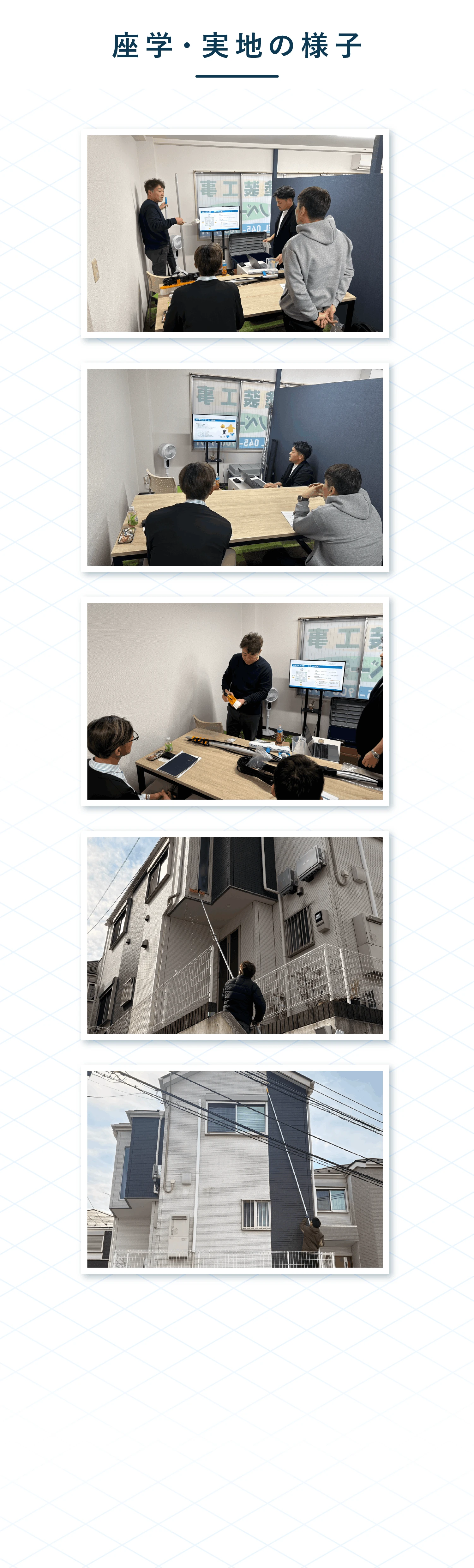 座学・実地を受ける人達の様子